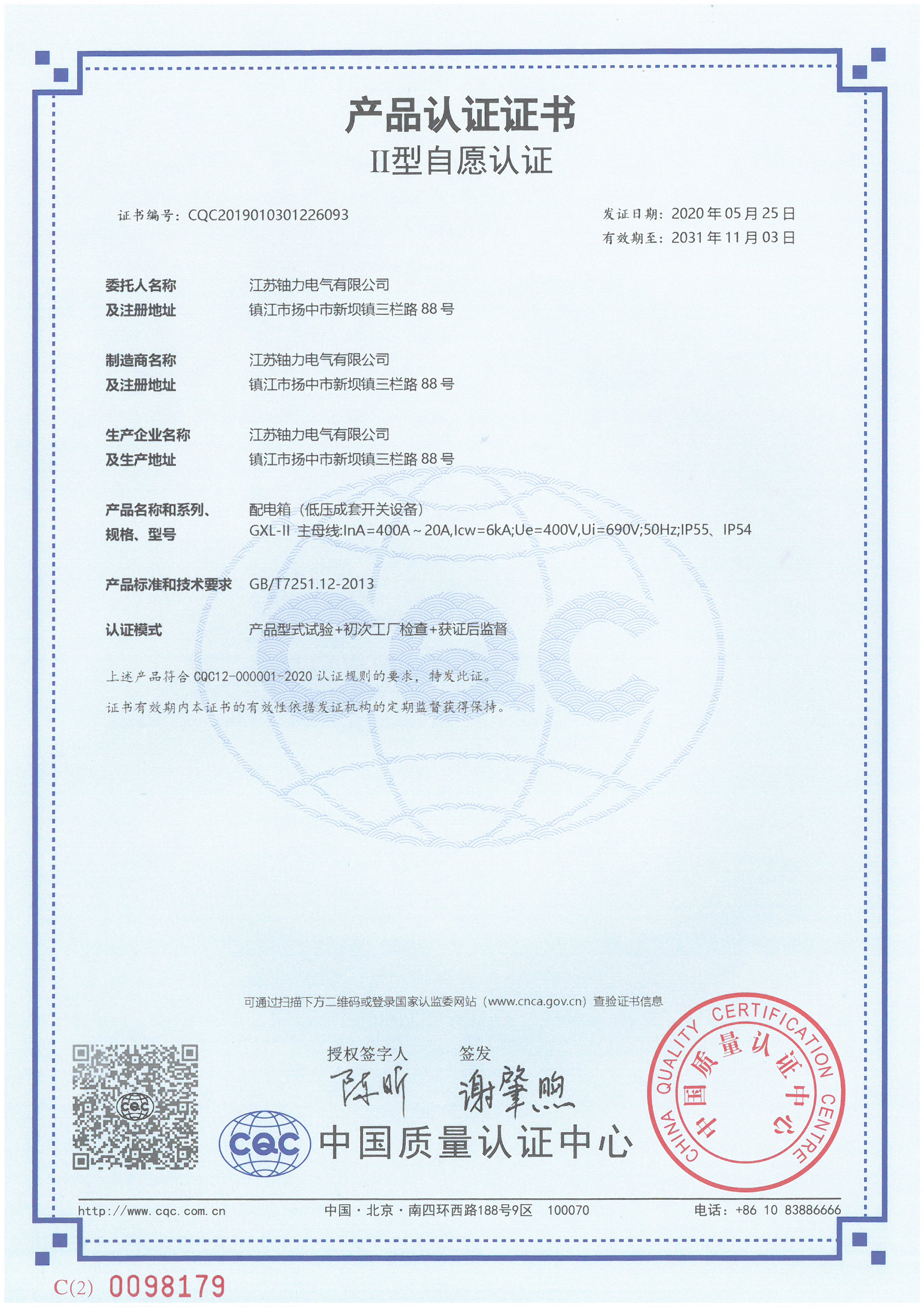 GXL-II配電箱（低壓成套開(kāi)關(guān)設(shè)備） 